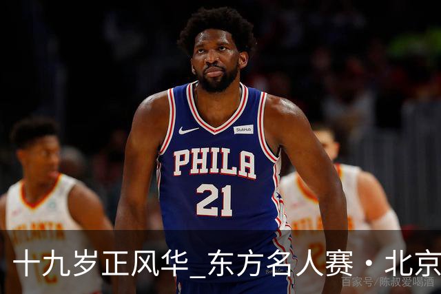 十九岁正风华 东方名人赛・北京女子公开赛隆重揭幕